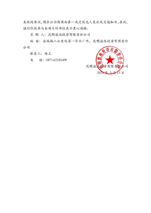 云顶7610线路检测关于公开选聘2024年防雷装置安全检测服务机构询价结果的公示[1]2